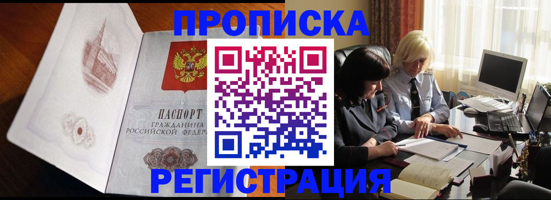 прописка для кредита в Бежецке